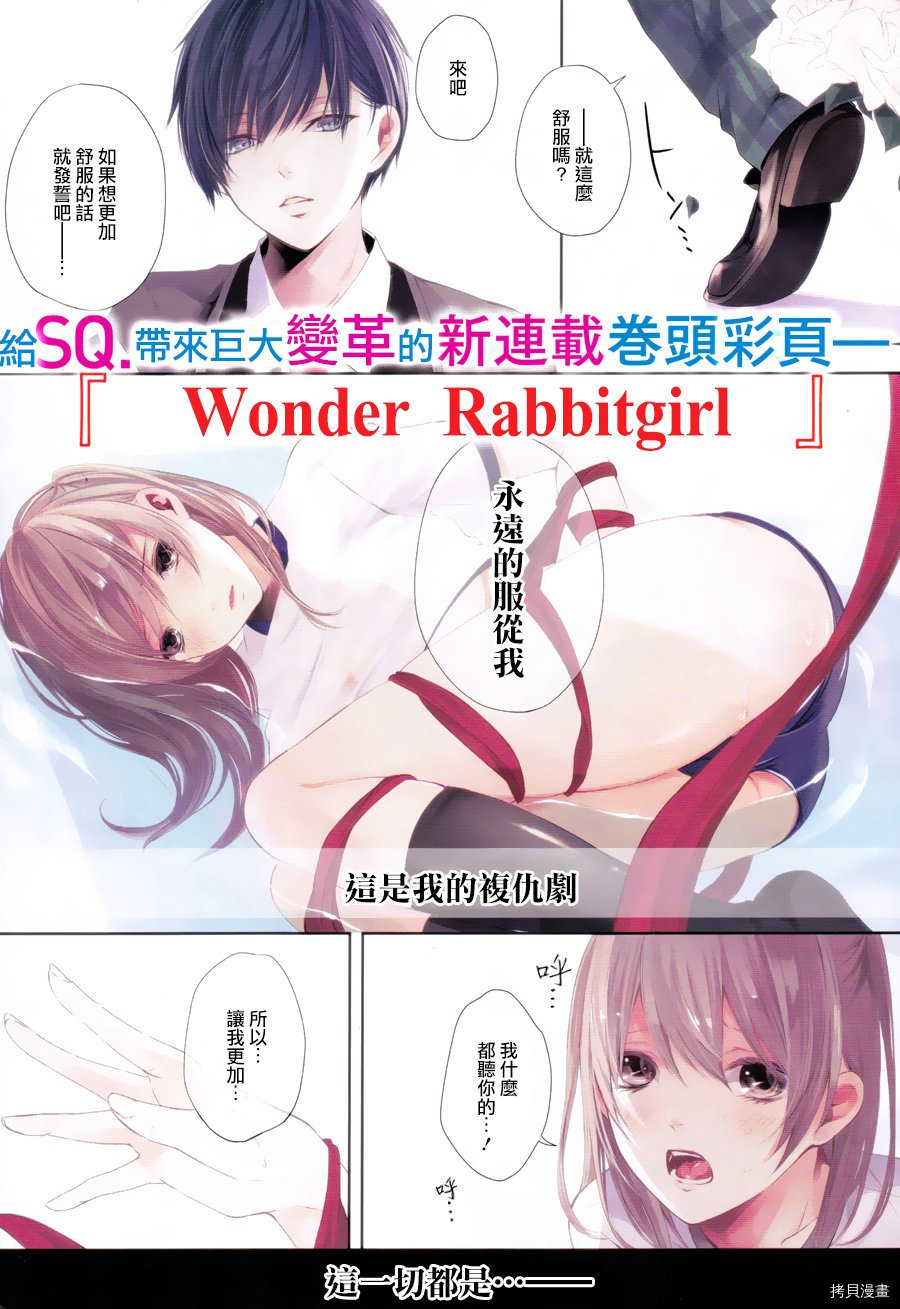 《Wonder Rabbit girl》第1话第1页