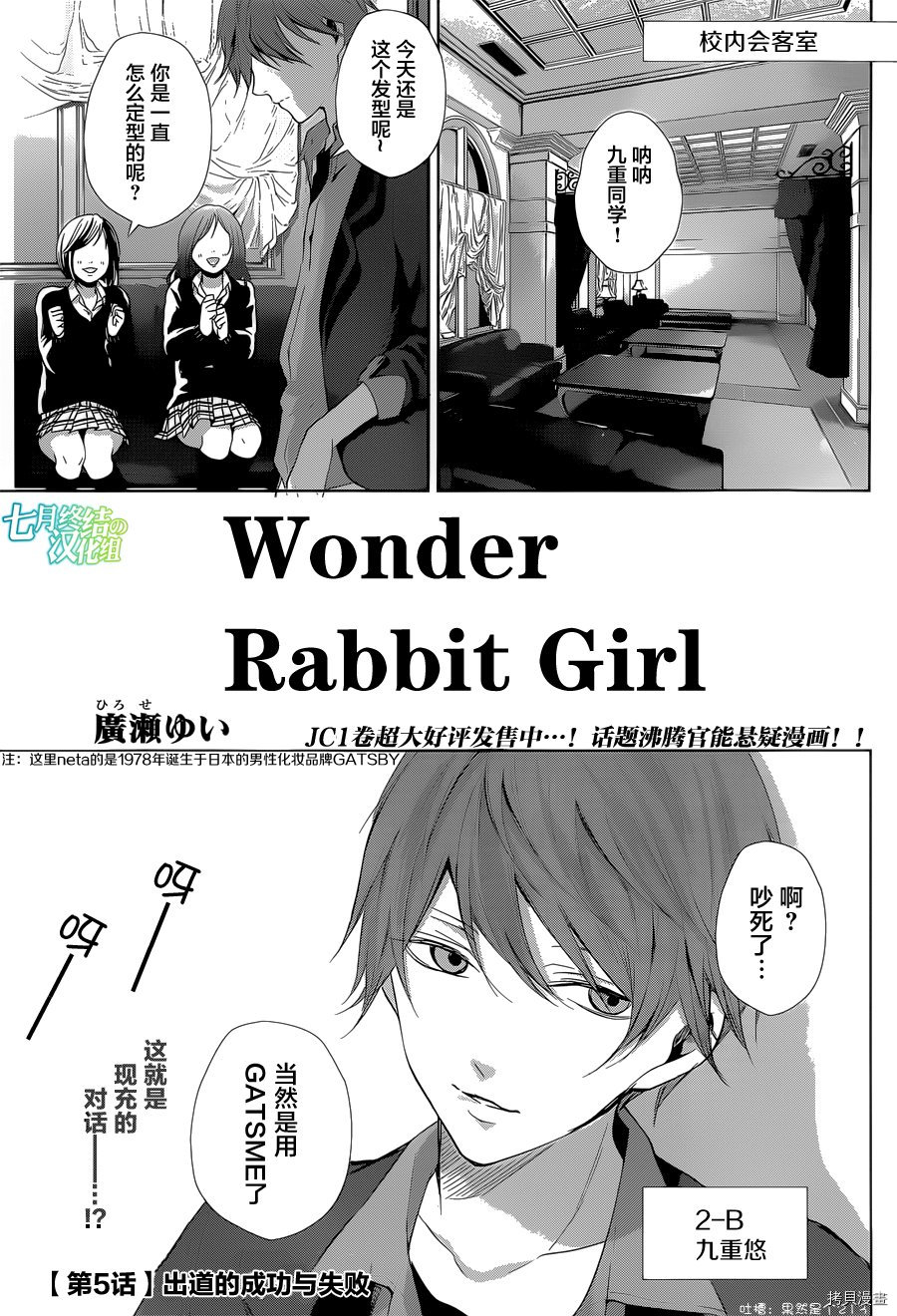 《Wonder Rabbit girl》第5话第1页