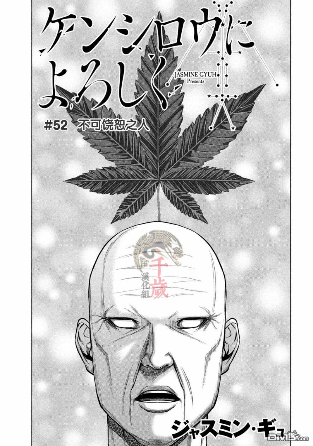 《穴界风云》第52话第1页