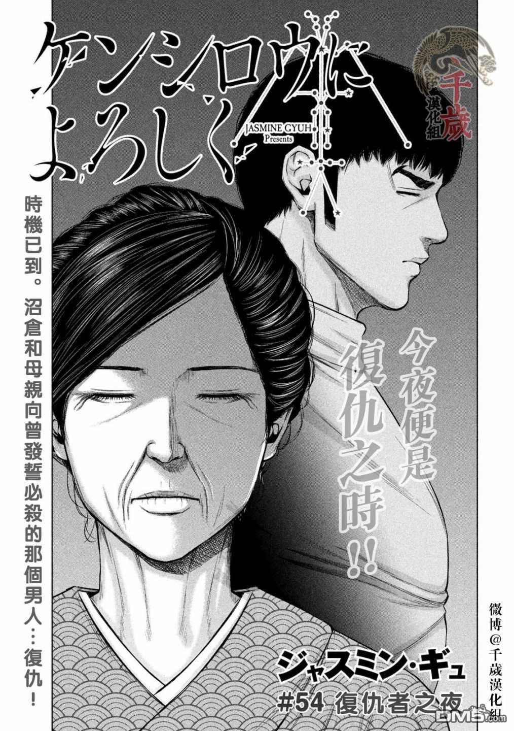 《穴界风云》第54话第1页