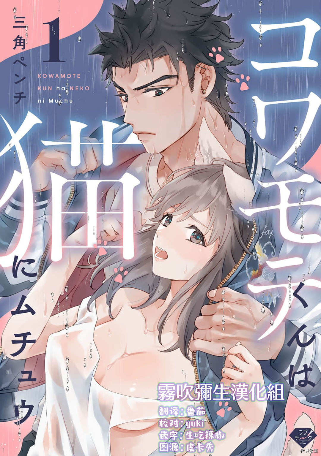 《可怕的臭脸君对猫很痴迷》第1话第1页