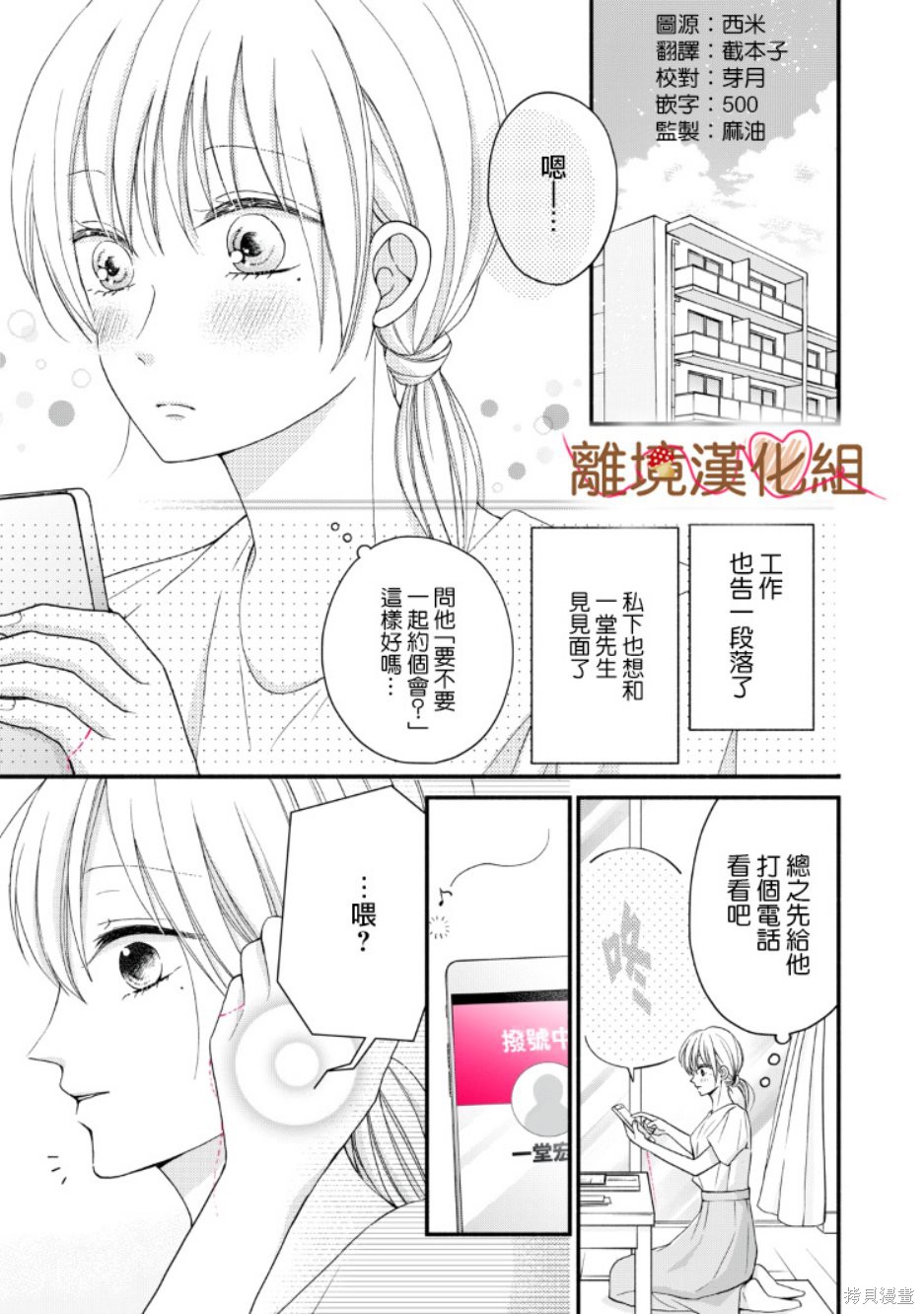 《大人的红线》第08话第1页