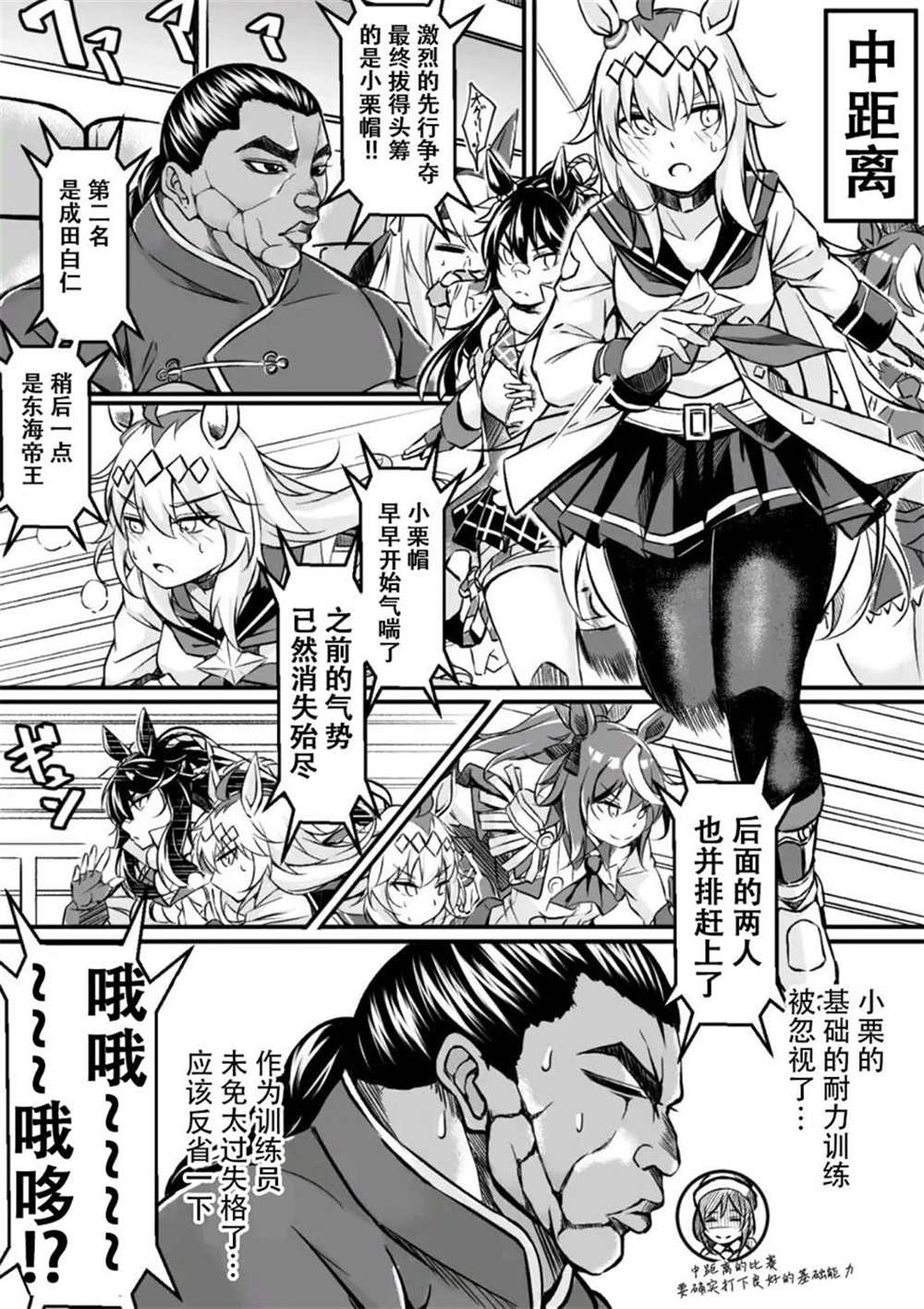 《推特赛马娘同人》烈海王跟小栗帽③第1页