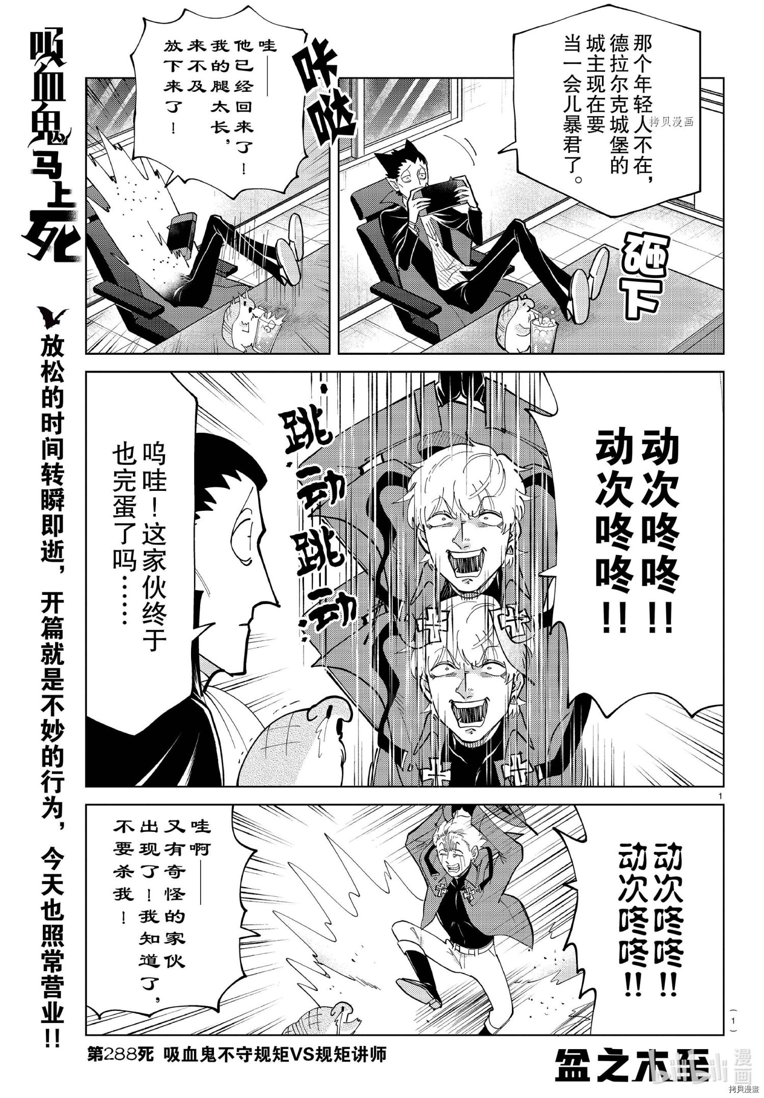 《吸血鬼即将便当》第288话第1页