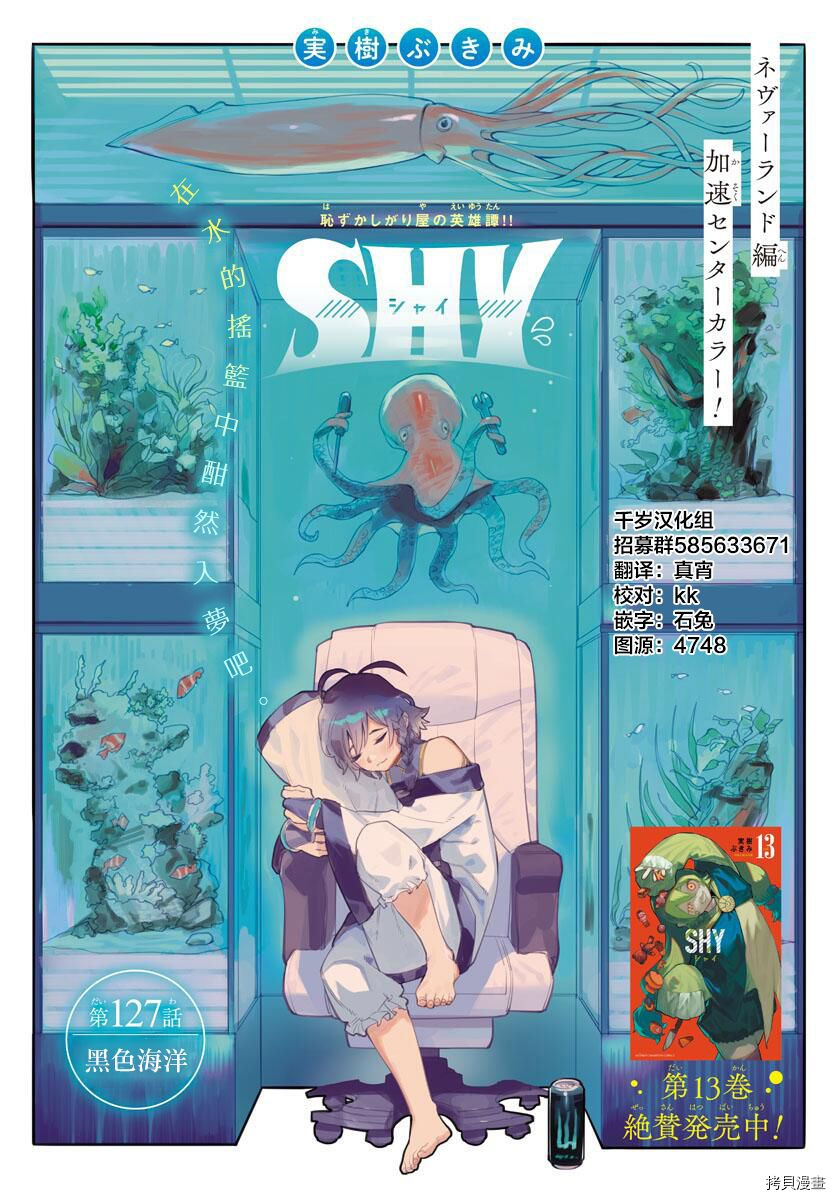 《SHY》第127话第1页