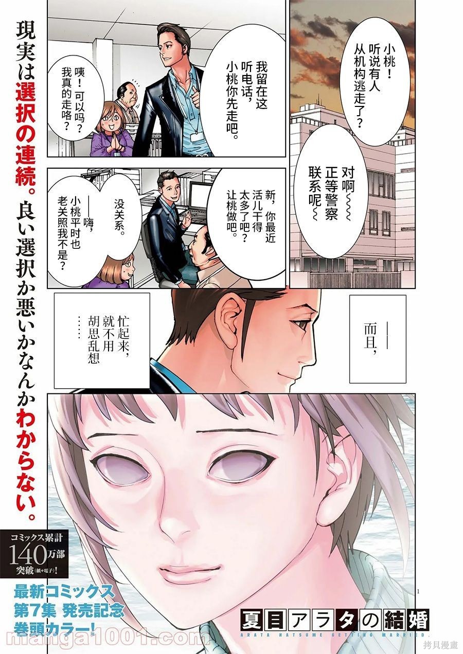 《夏目新的结婚》第61话第1页