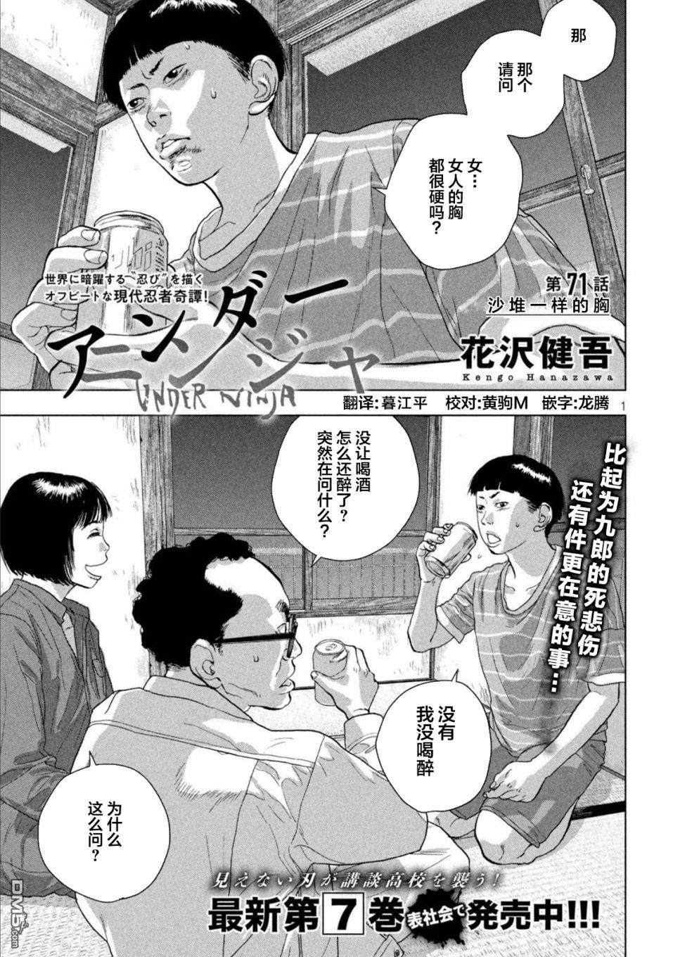 《地下忍者》第71话 沙堆一样的胸第1页