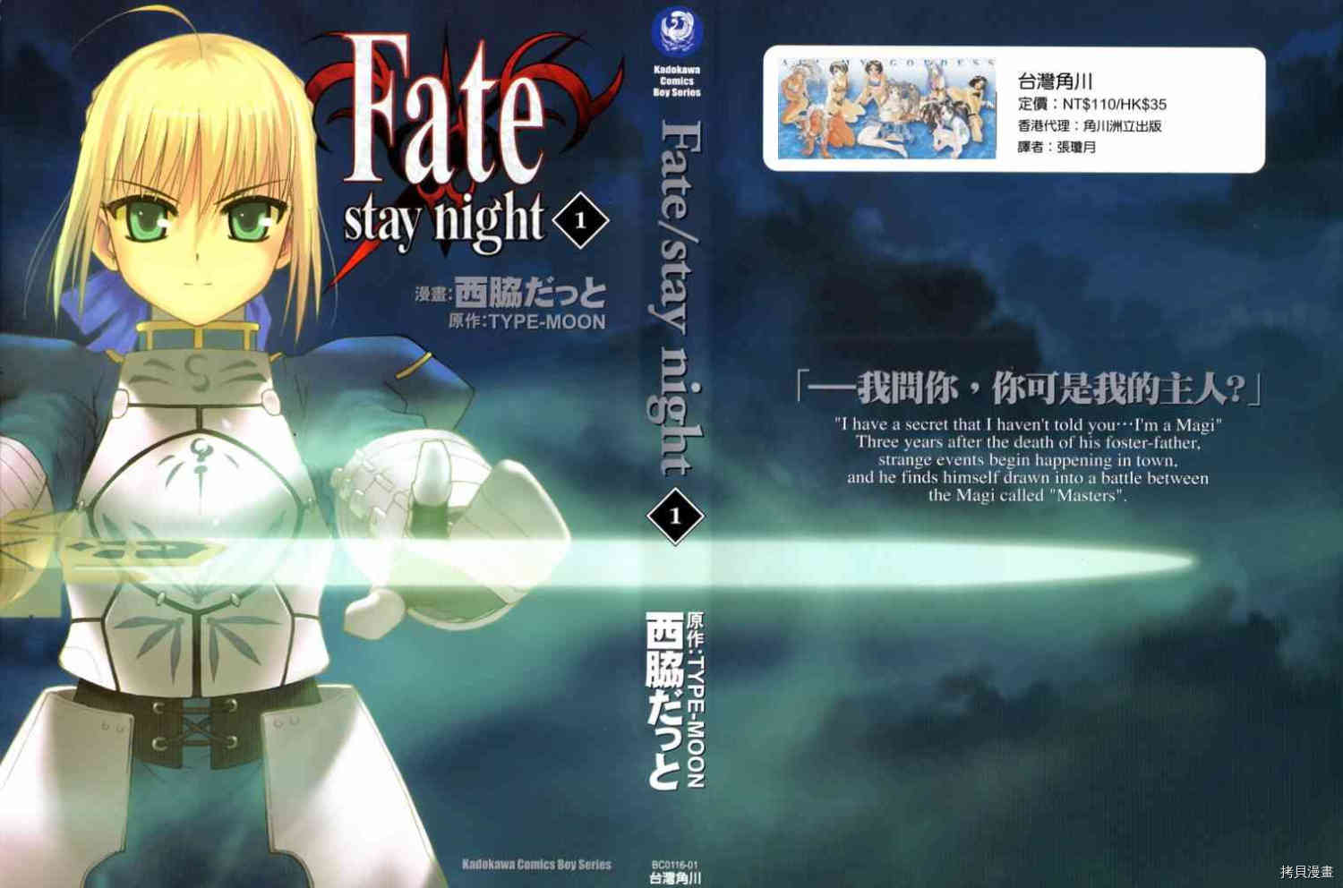 《Fate/stay night》第1话第1页