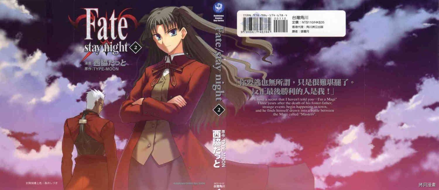 《Fate/stay night》第2话第1页