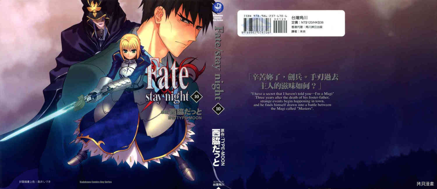 《Fate/stay night》第10话第1页