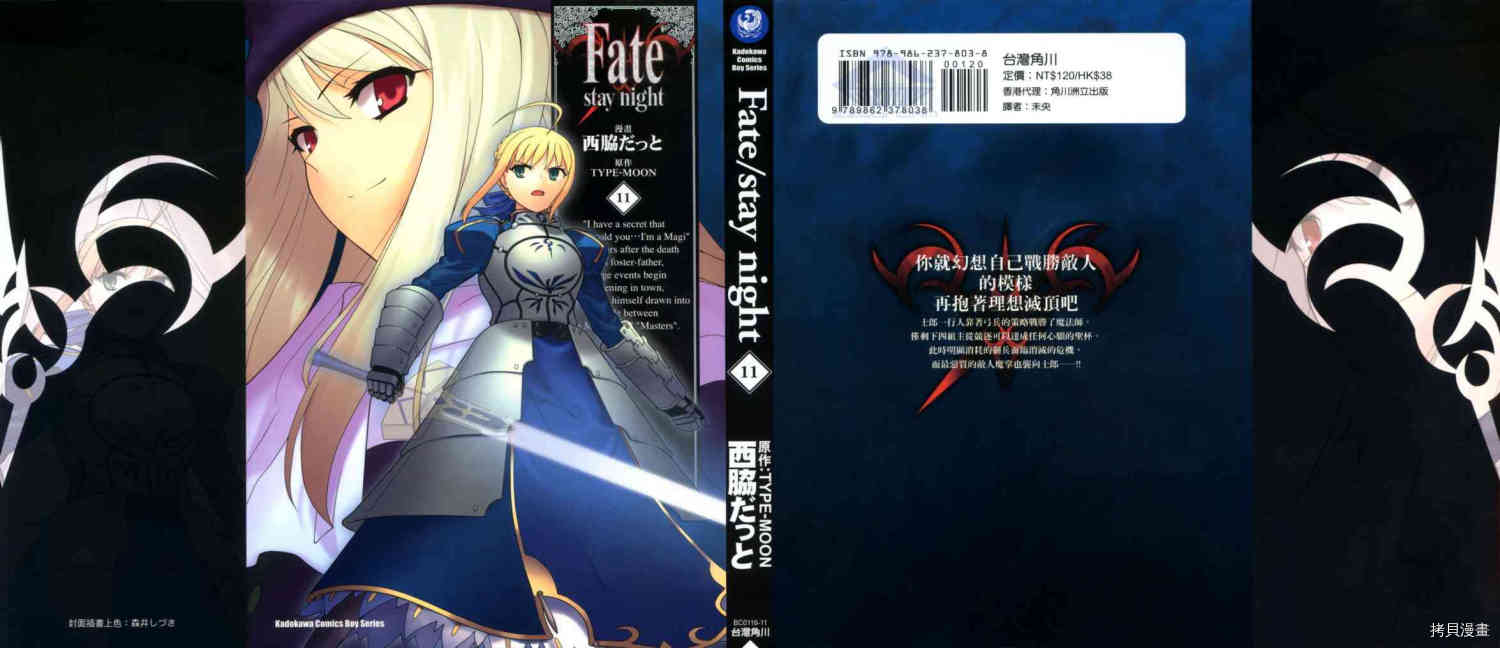 《Fate/stay night》第11话第1页