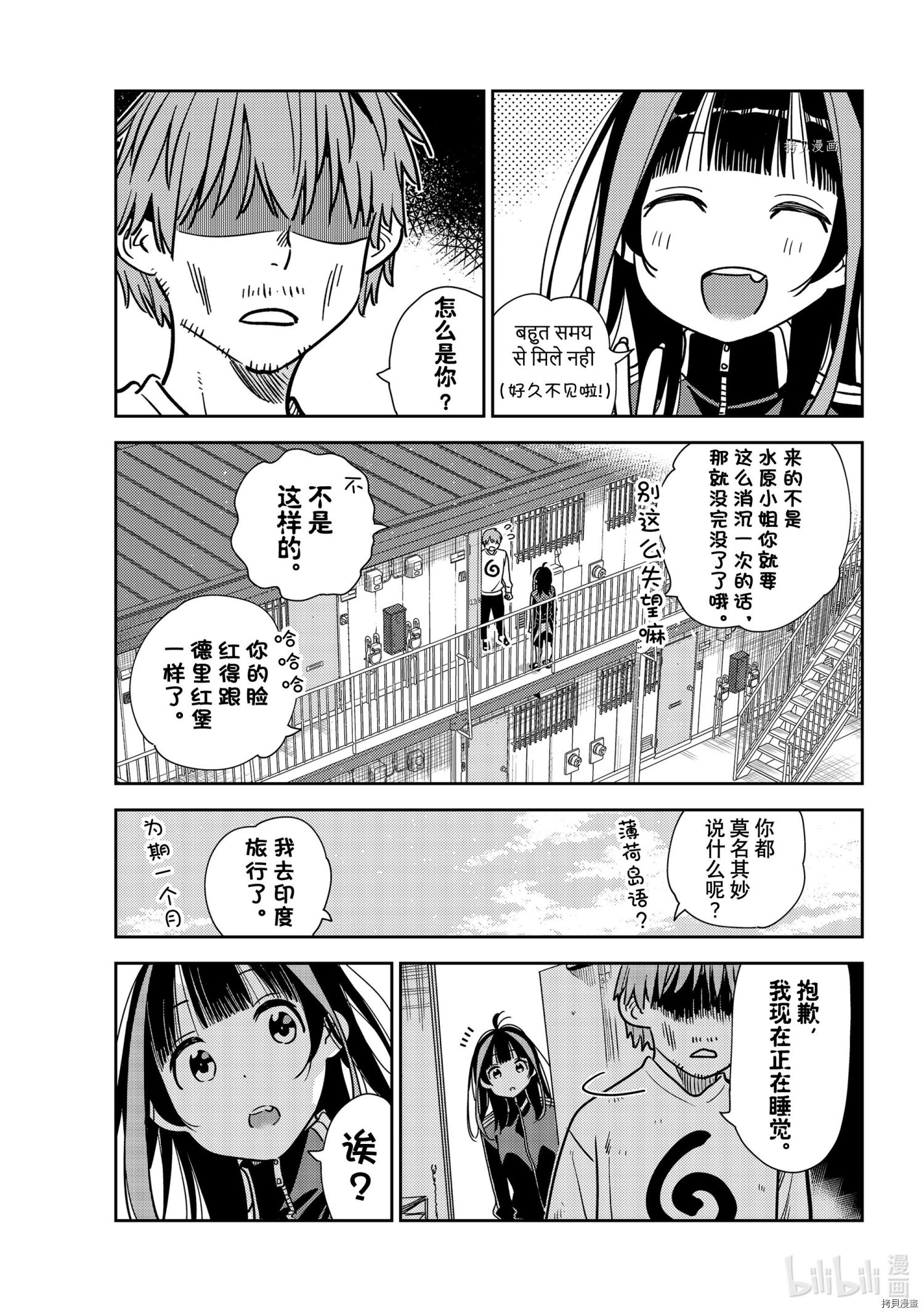 《租借女友》第234话第1页