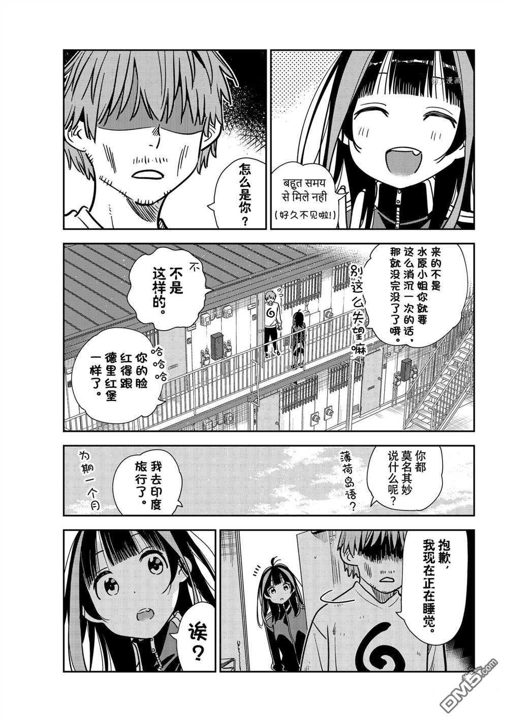 《女朋友、借我一下》第234话 试看版第1页