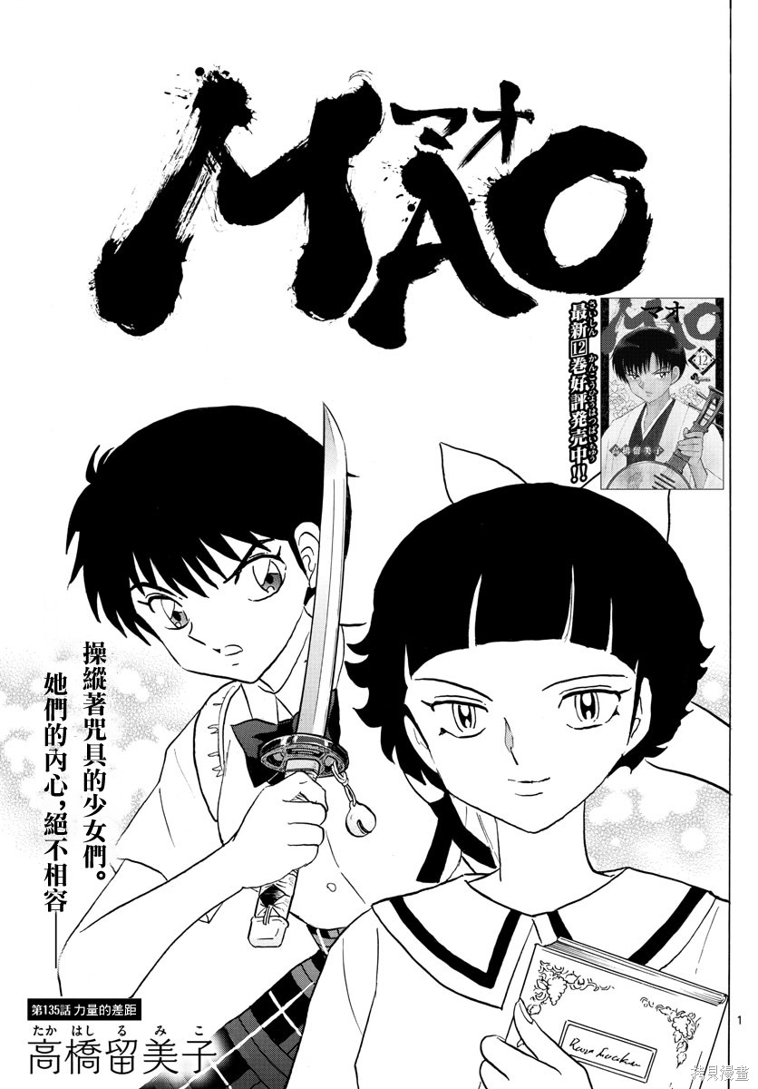 《摩绪》第135话第1页