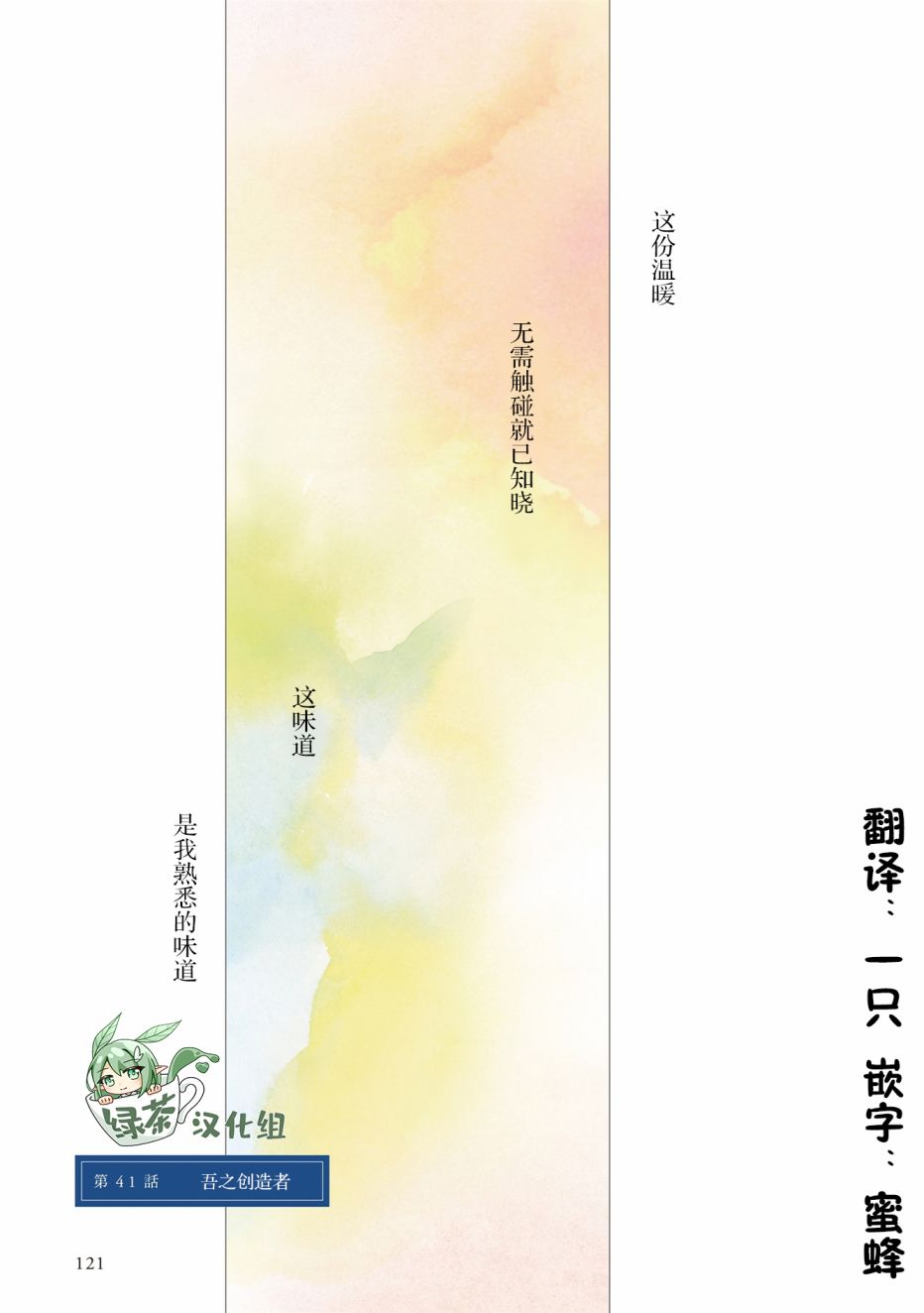 《老师的人偶》第41话第1页