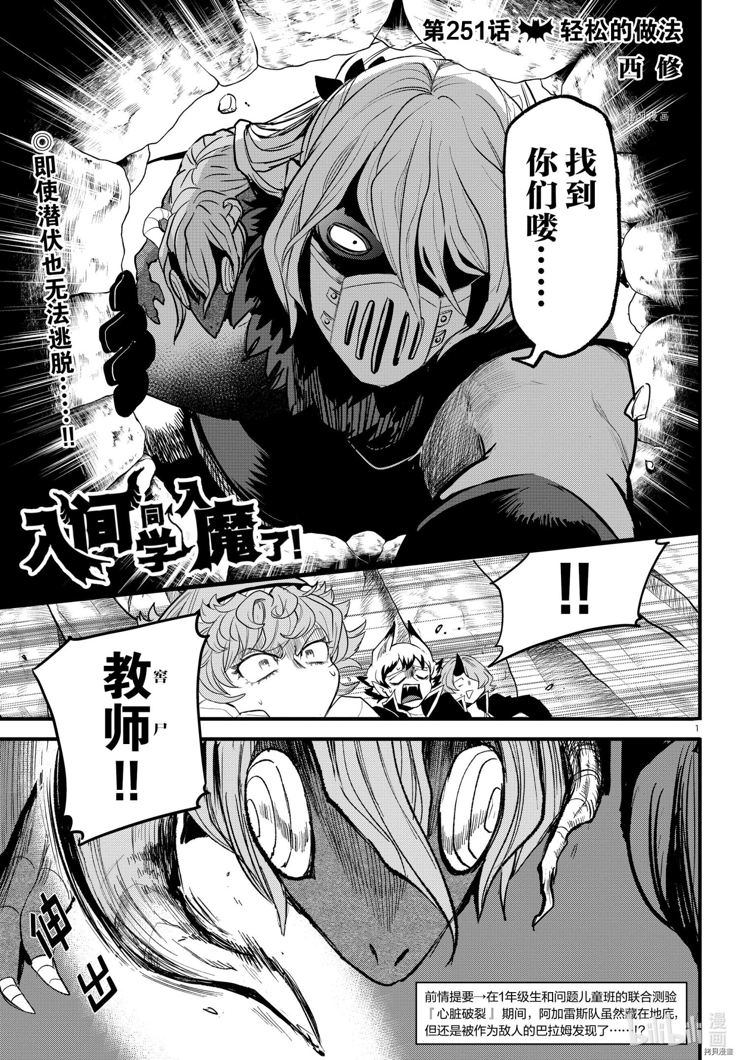 《入间同学入魔了》第251话第1页