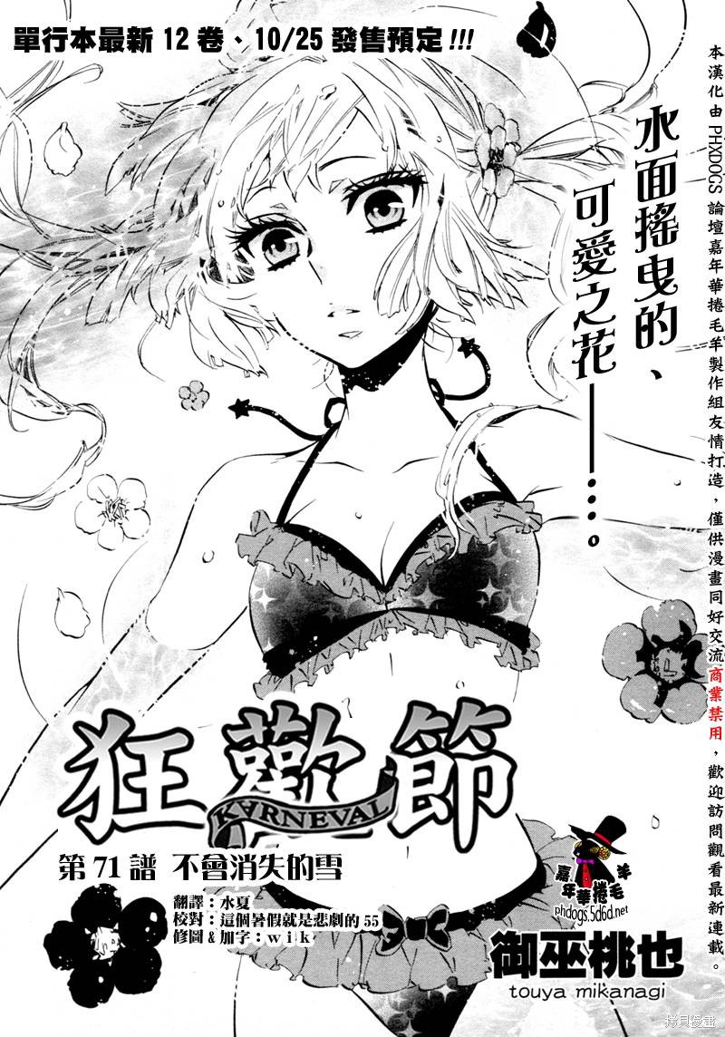 《狂欢节》第71话第1页