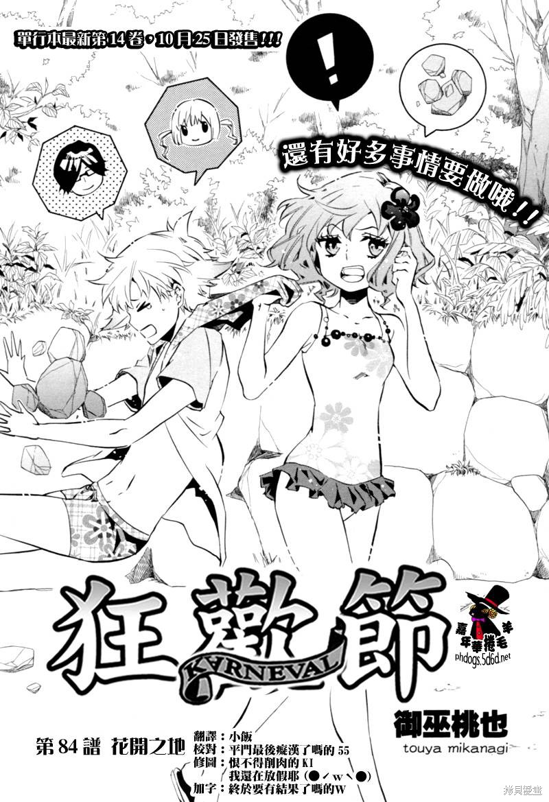 《狂欢节》第84话第1页