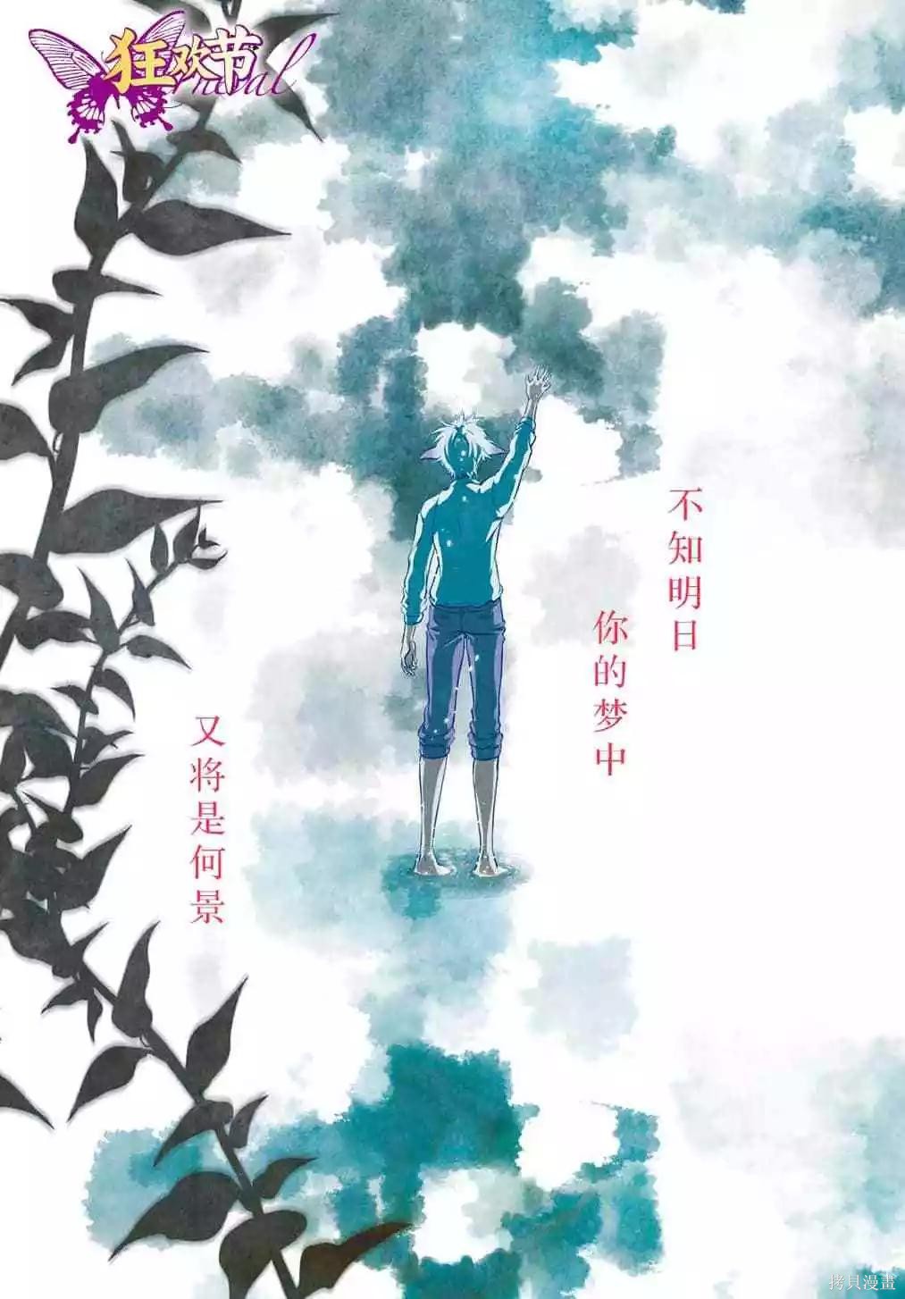 《狂欢节》第133话第1页