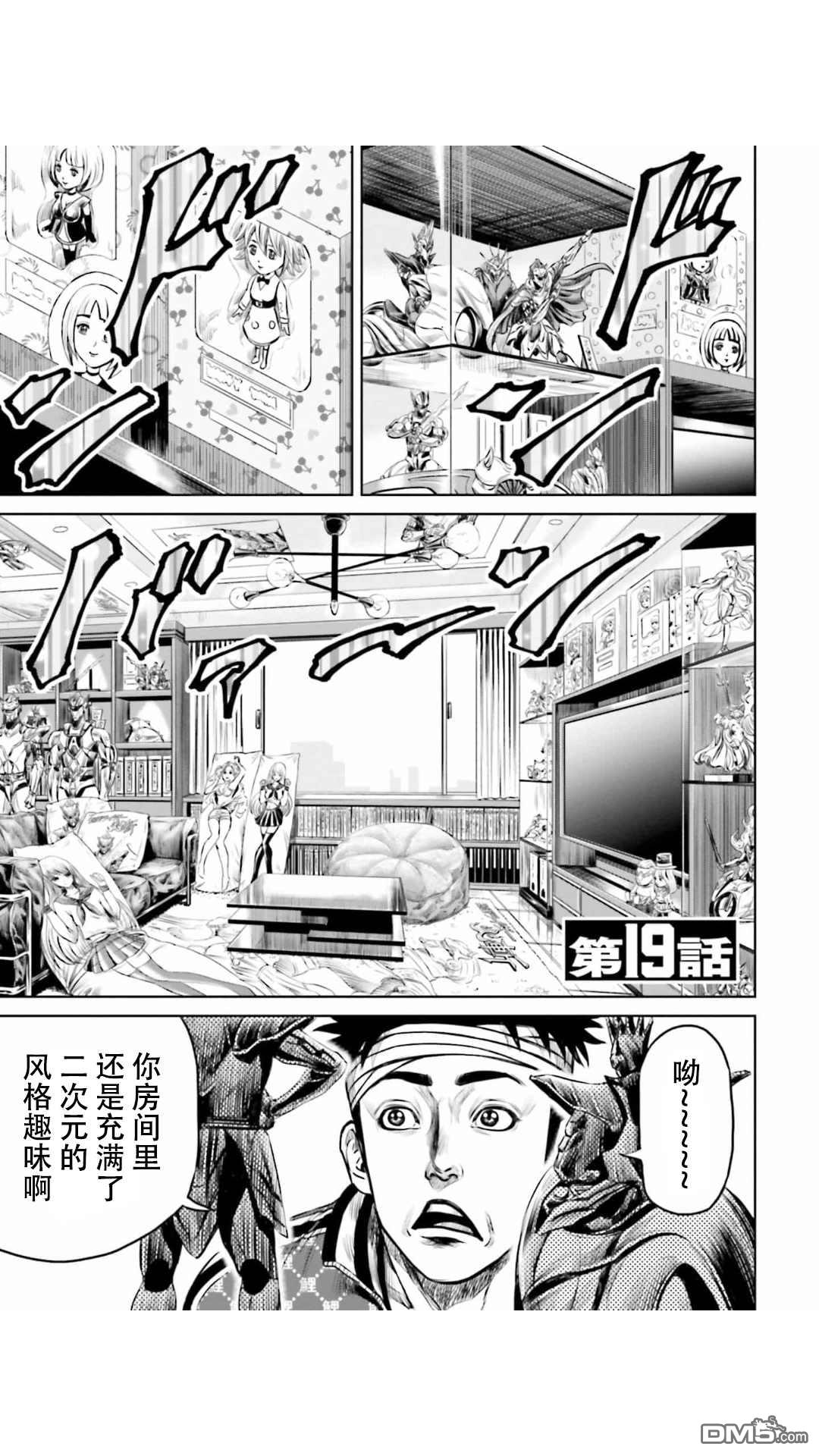 《东京决斗环状战》第19话第1页