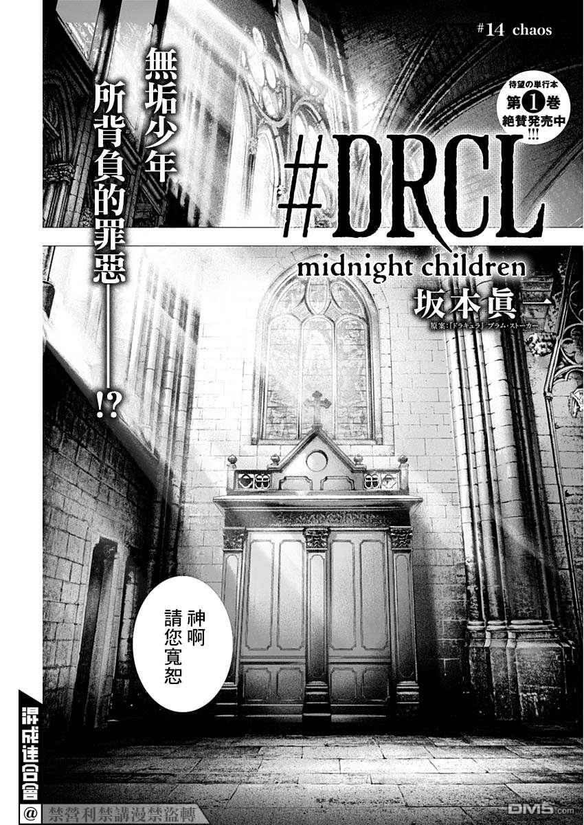 《DRCL midnight children》第14话第1页