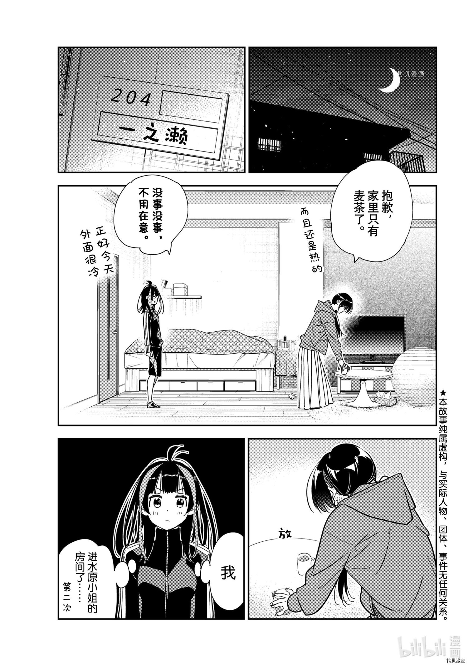 《租借女友》第235话第1页