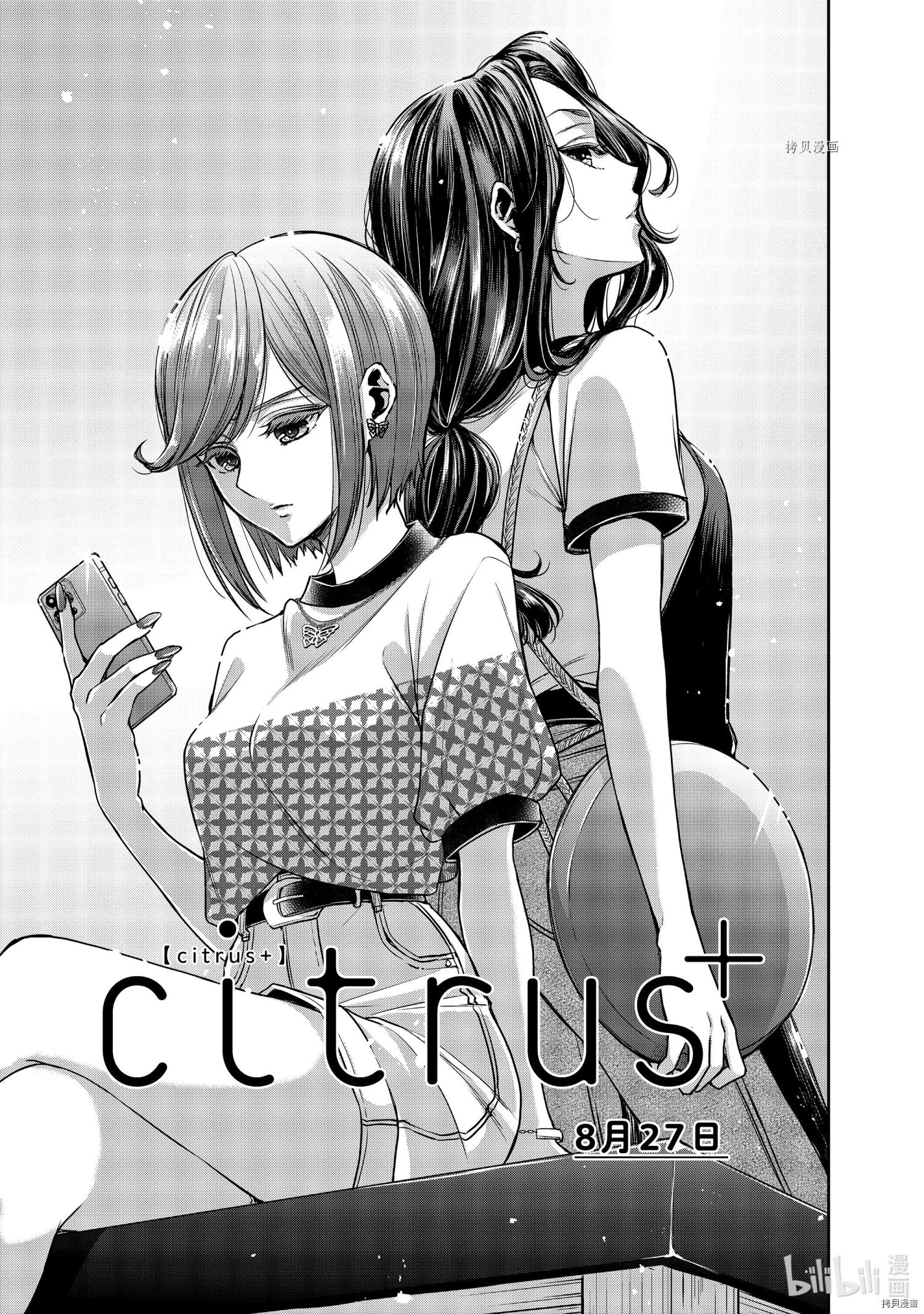 《citrus+》第31话第1页