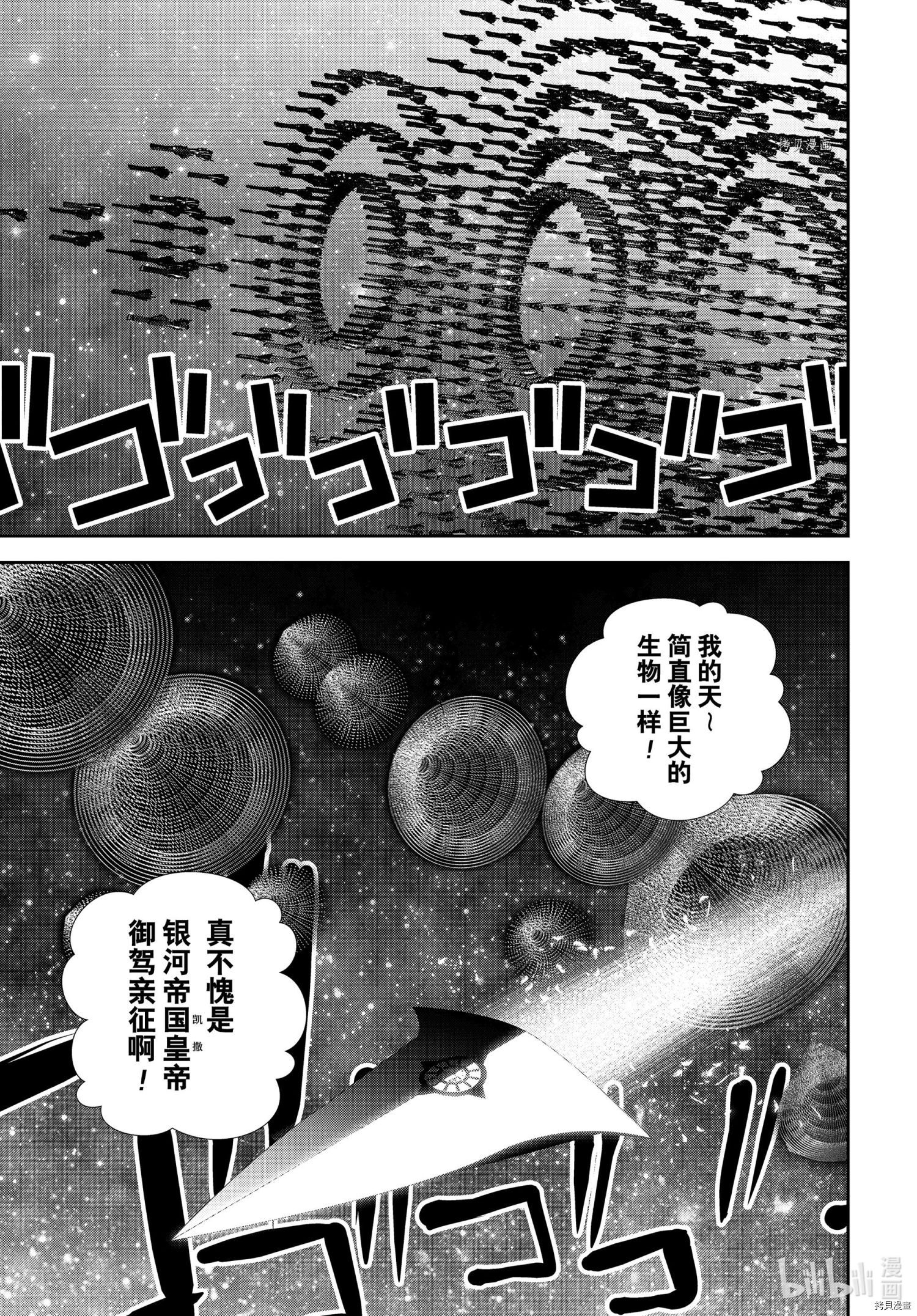 《银河英雄传说》第194话第1页