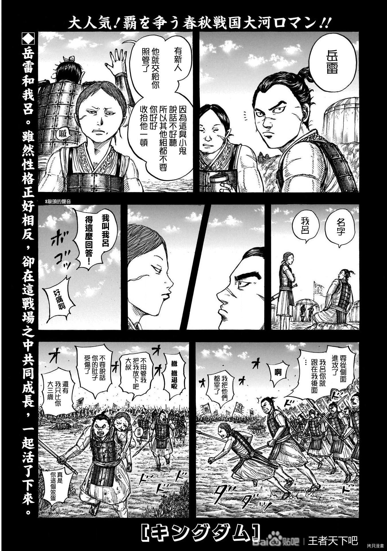 《王者天下》第730话第1页