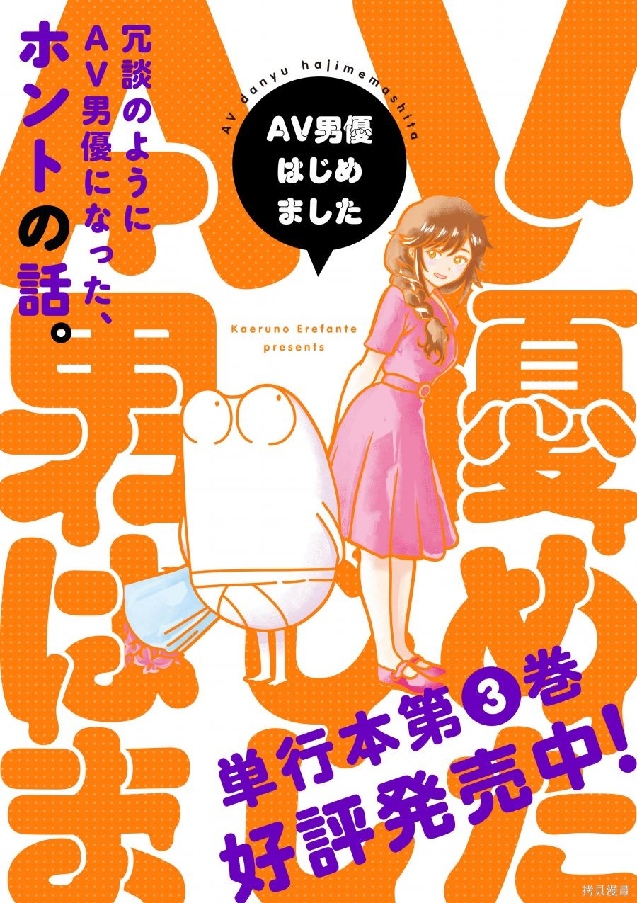 《我开始做AV男优了》第42.5话第1页