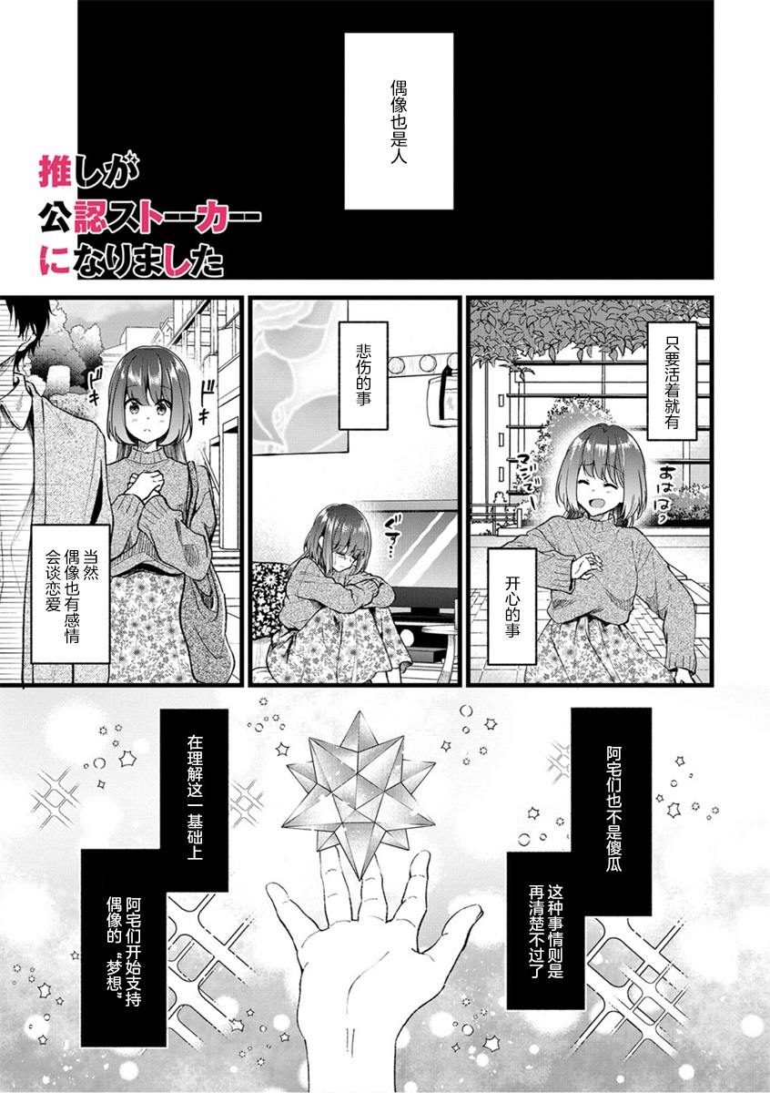 《本命爱豆竟然是跟踪狂》第28话第1页