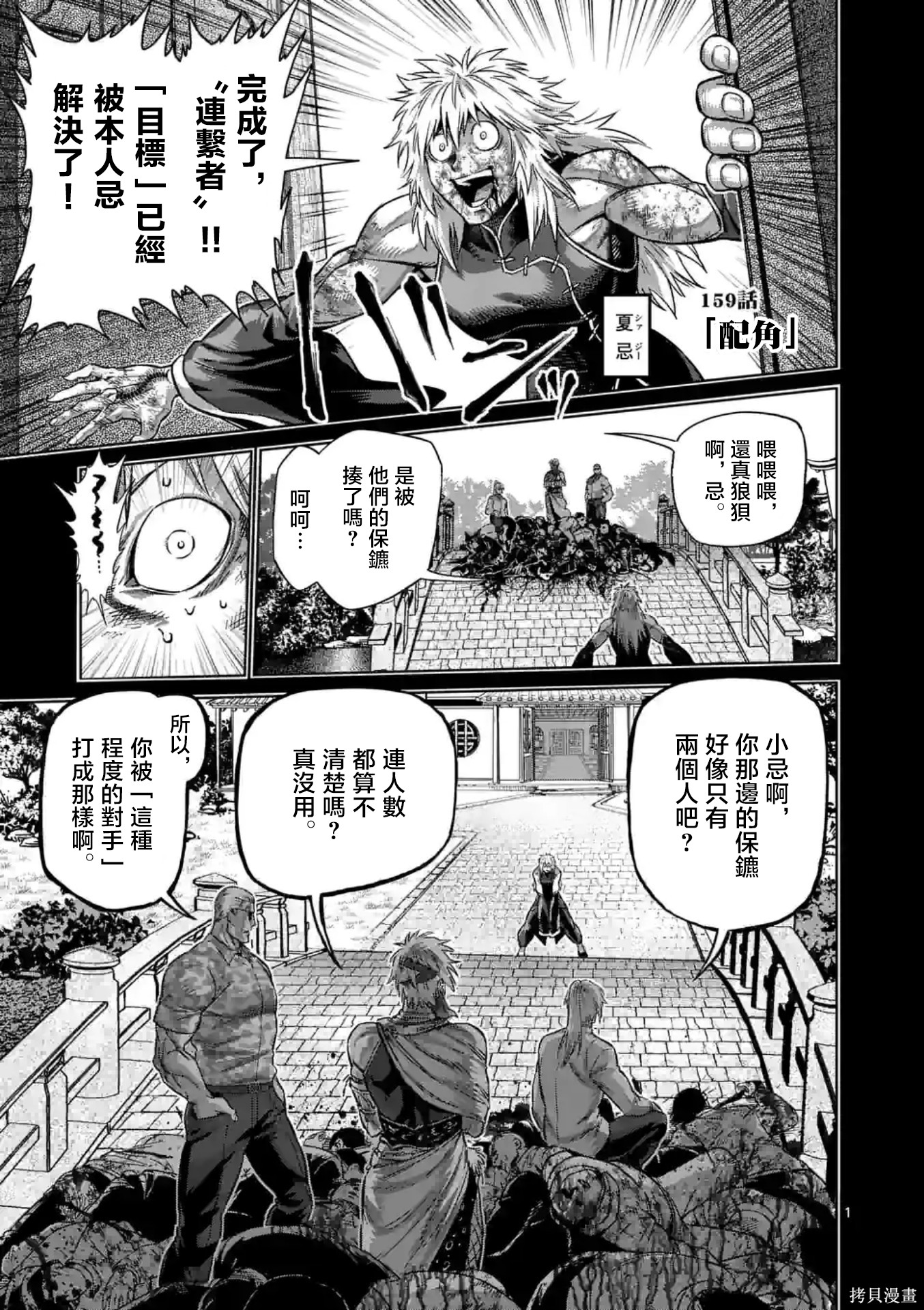 《拳愿奥米迦》第159话第1页