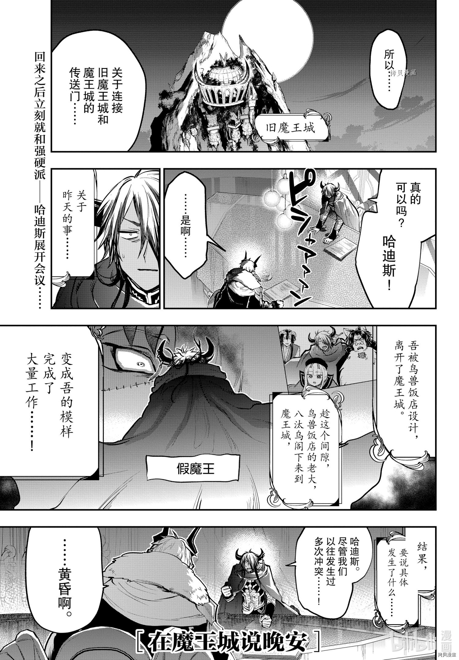 《在魔王城说晚安》第286话第1页