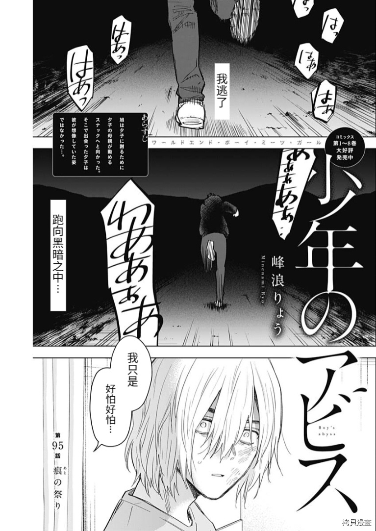 《少年的深渊》第95话第1页