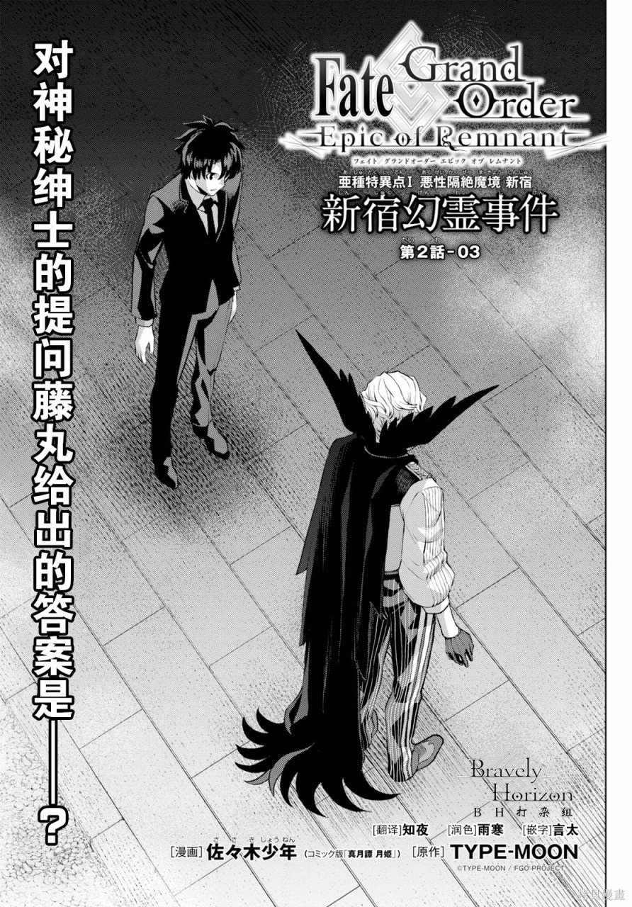 《FGO亚种特异点Ⅰ恶性隔绝魔境 新宿 新宿幻灵事件》第2.3话第1页