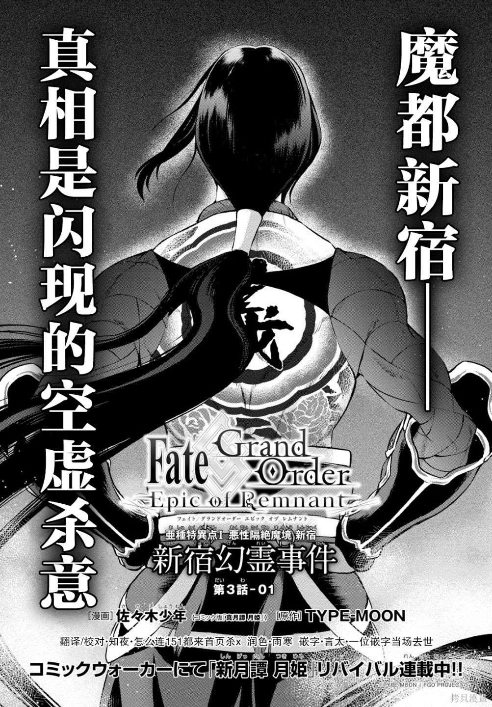 《FGO亚种特异点Ⅰ恶性隔绝魔境 新宿 新宿幻灵事件》第3.1话第1页