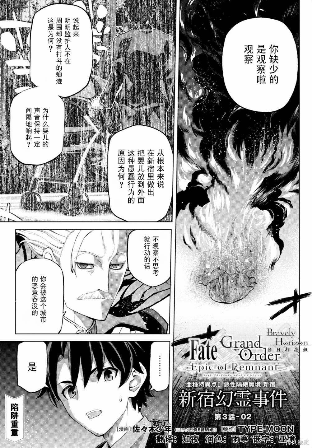 《FGO亚种特异点Ⅰ恶性隔绝魔境 新宿 新宿幻灵事件》第3.2话第1页