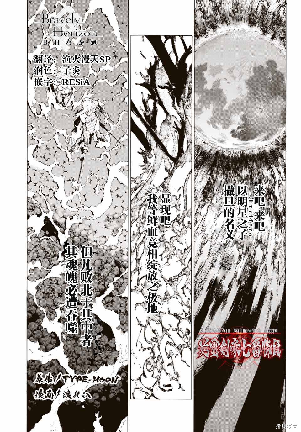 《FGO亚种特异点III尸山血河舞台 下总国 英灵剑豪七番决胜》第07话第1页