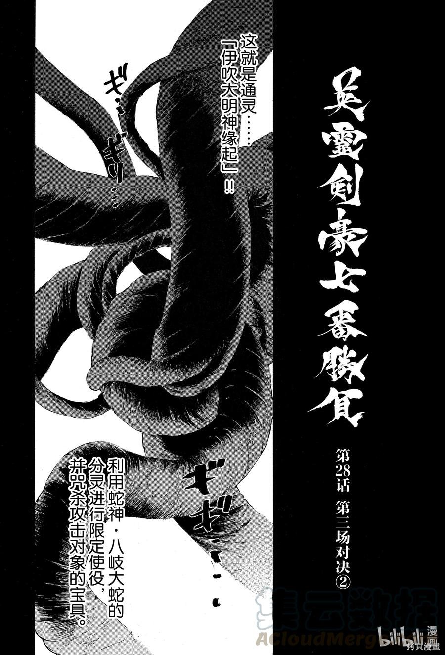 《FGO亚种特异点III尸山血河舞台 下总国 英灵剑豪七番决胜》第28话第1页