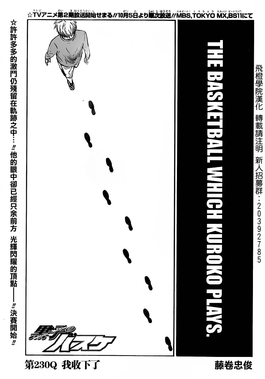 《黑子的篮球》230话第1页