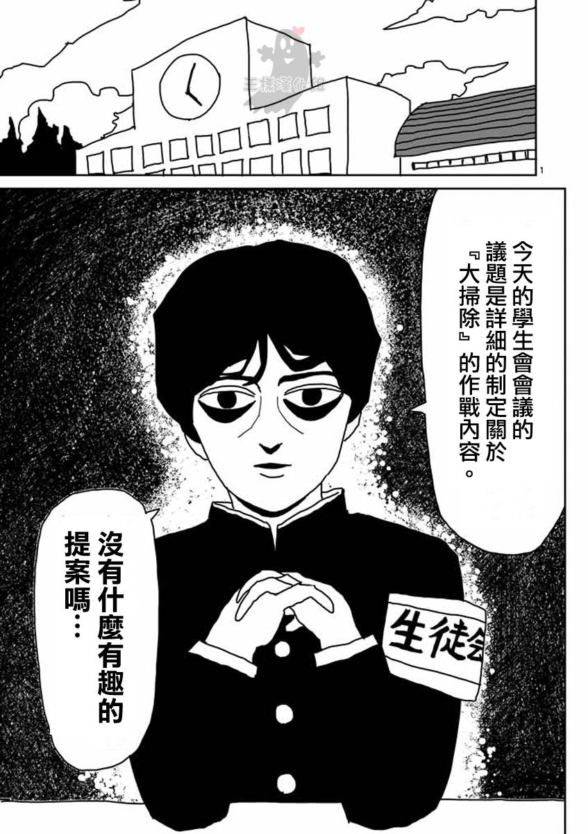 《灵能百分百》21话第1页