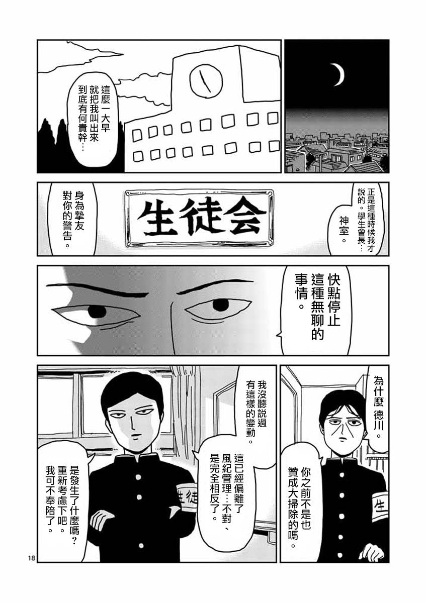 《灵能百分百》23话下第1页