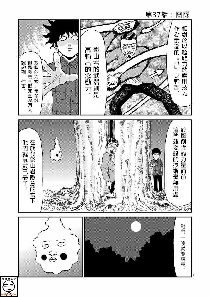 《灵能百分百》37话第1页