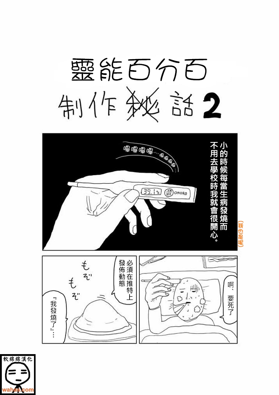 《灵能百分百》特别篇7第1页