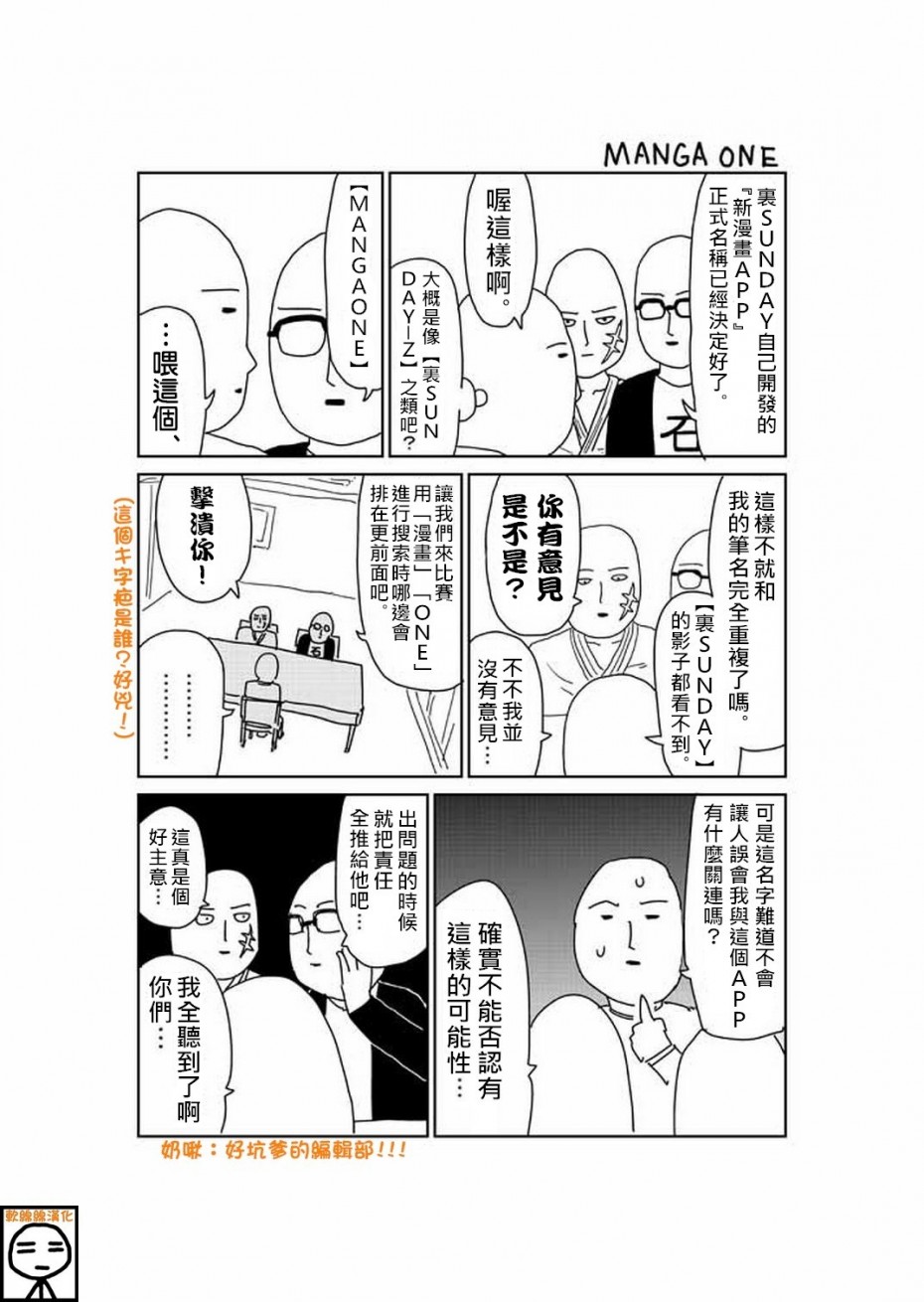 《灵能百分百》特别篇15第1页