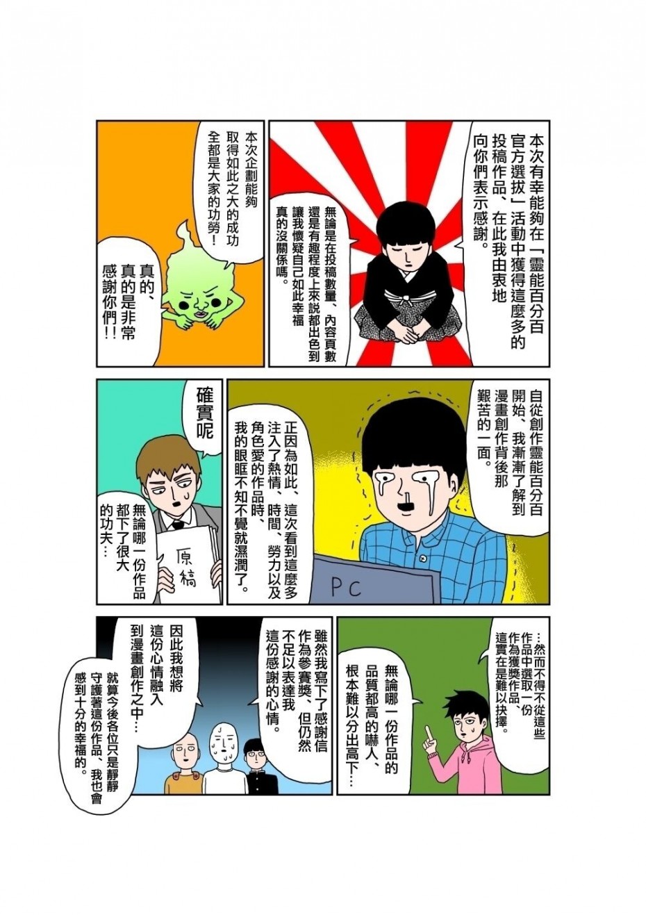 《灵能百分百》投稿话馈漫画第1页