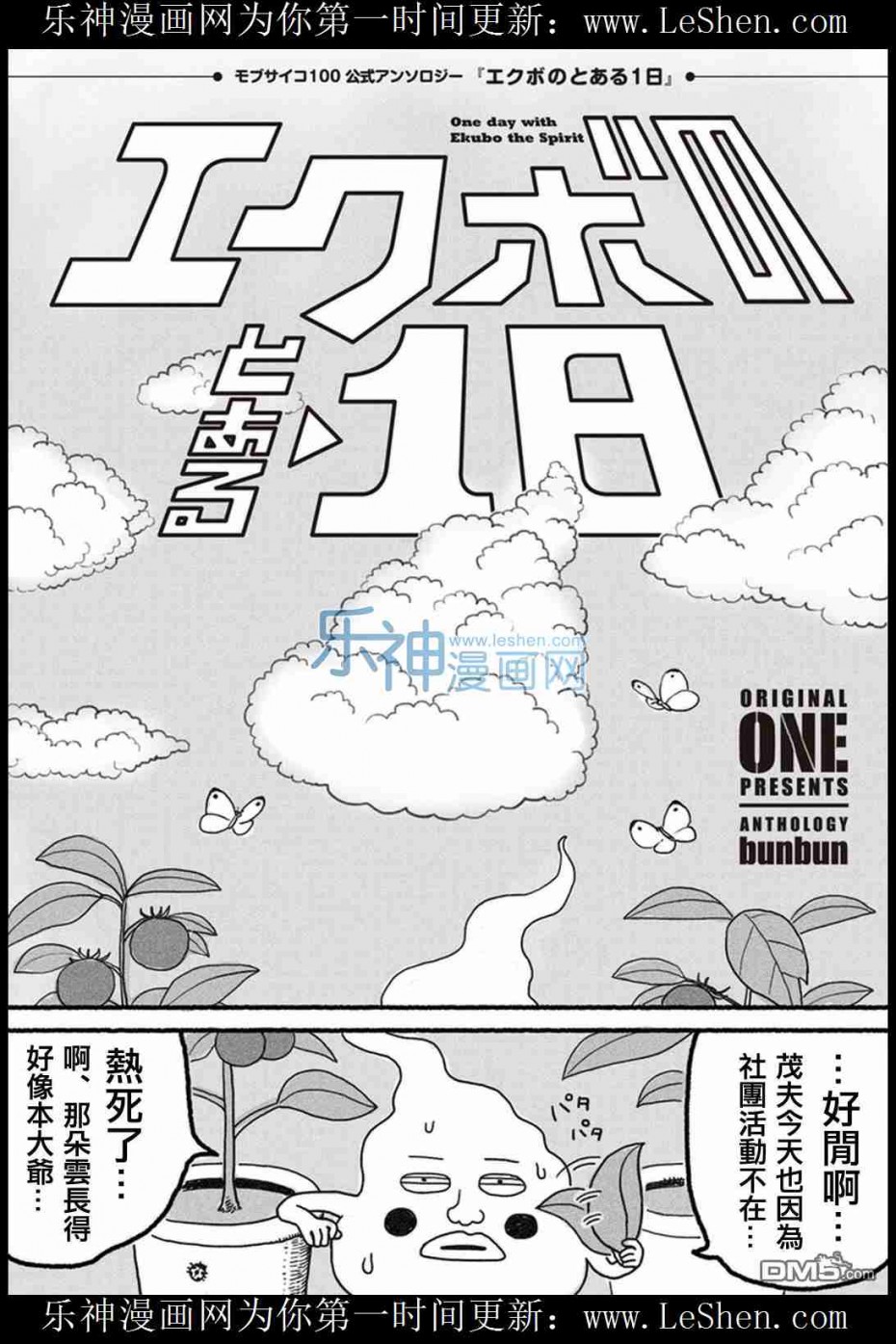 《灵能百分百》外传：35话第1页