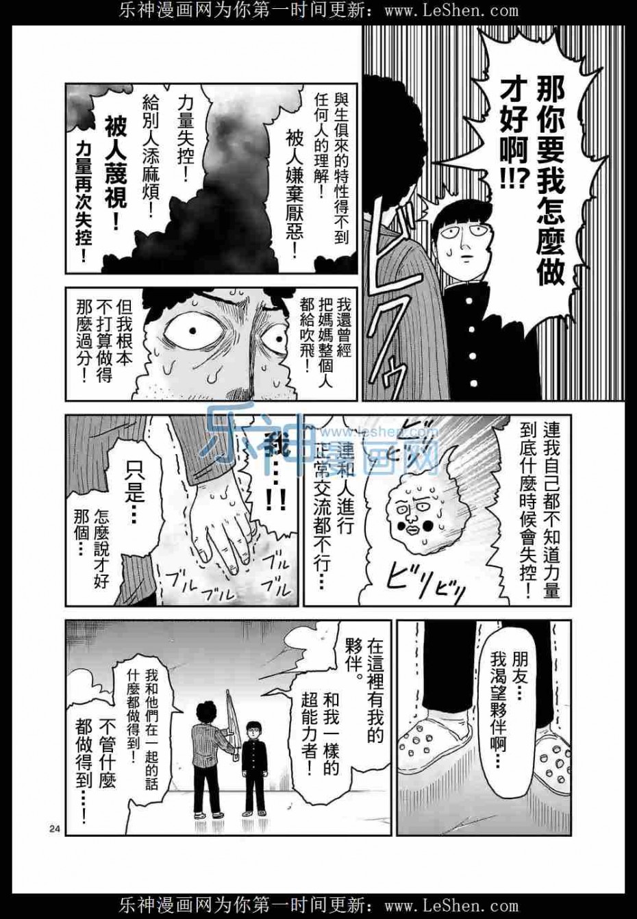 《灵能百分百》89话（3）第1页