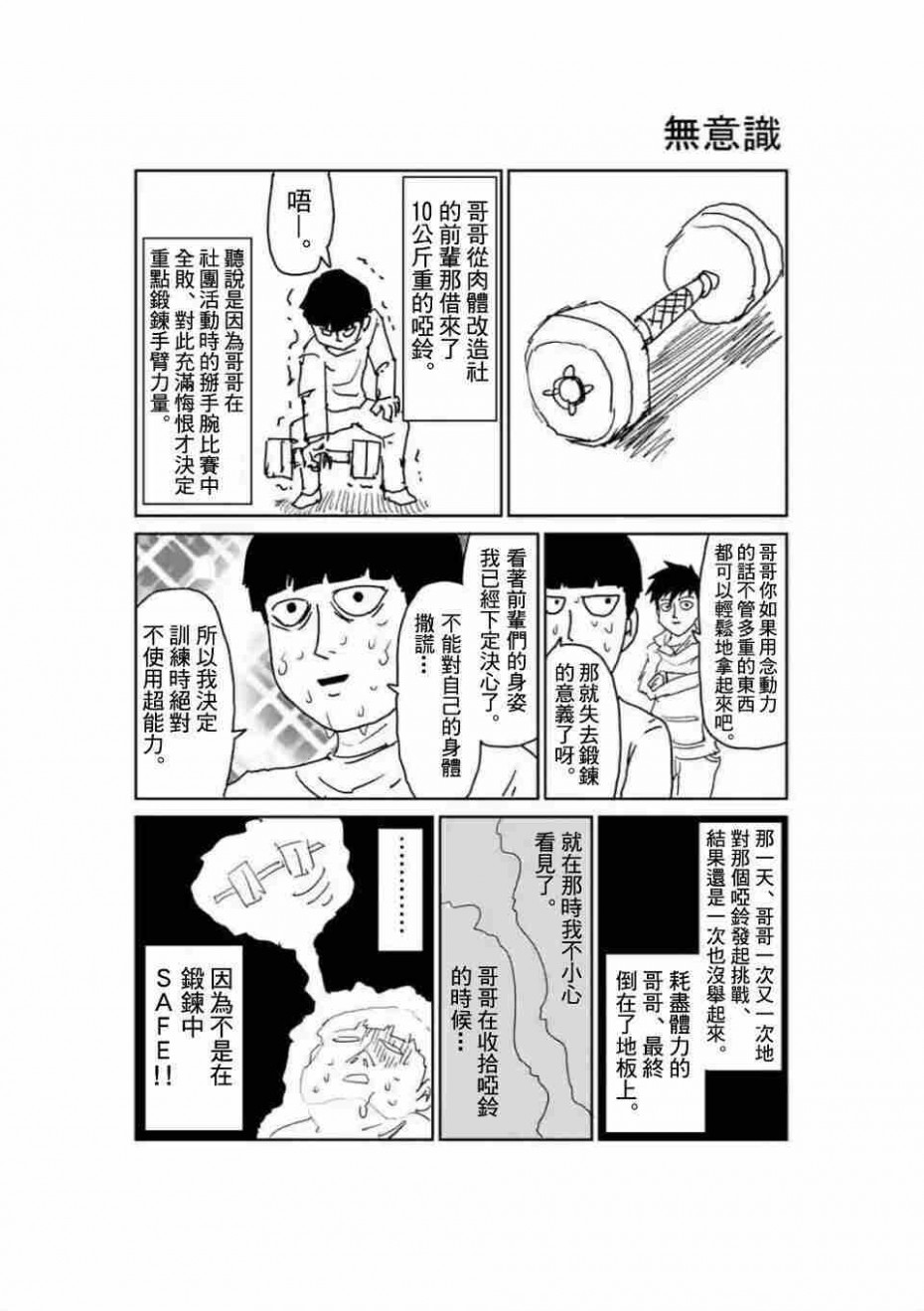 《灵能百分百》外传：37话第1页