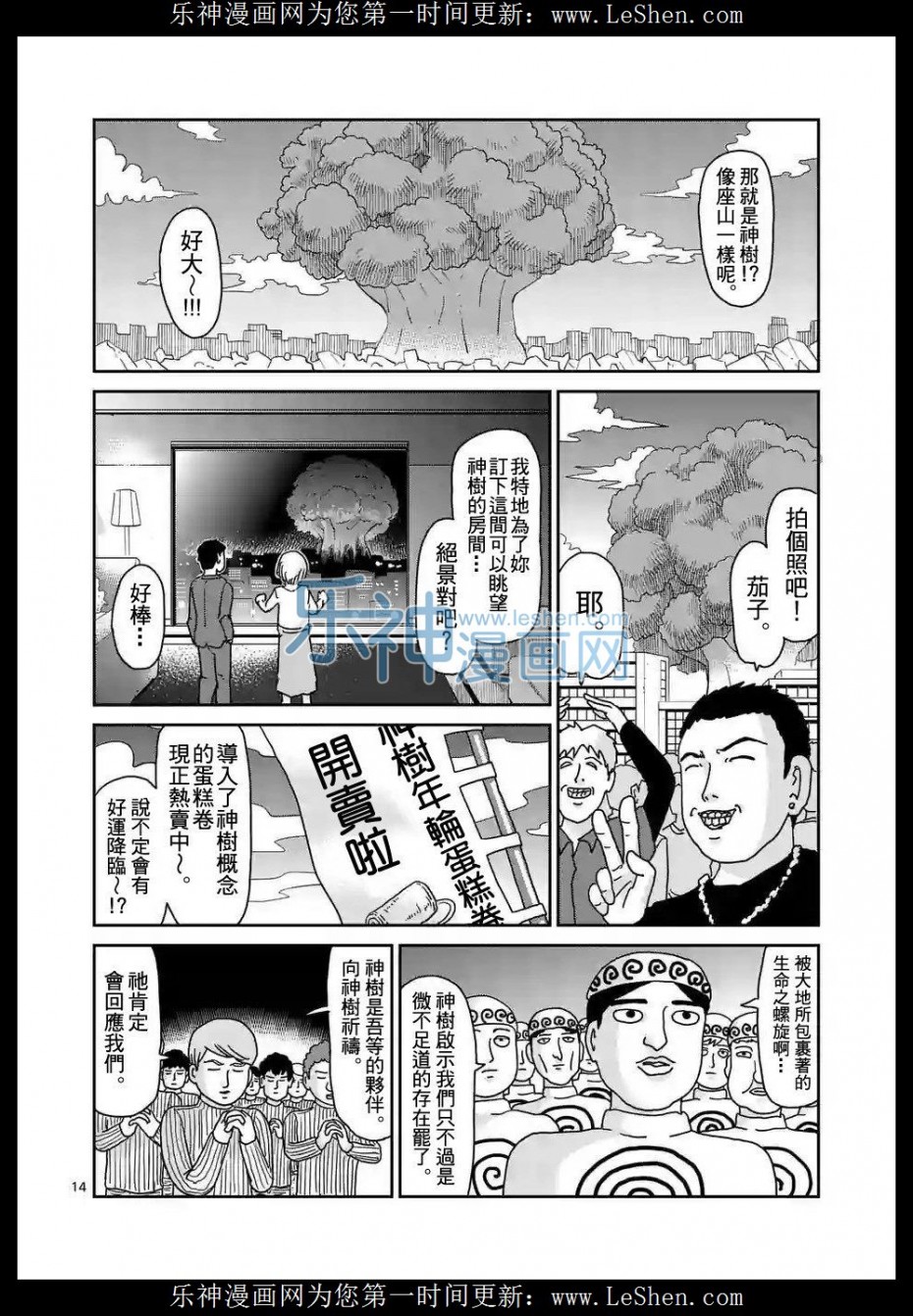 《灵能百分百》94话（2）第1页